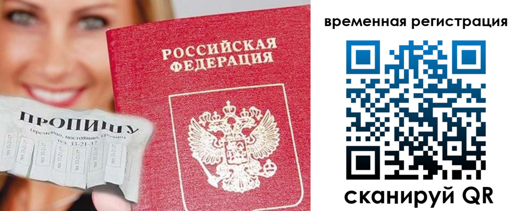 временная регистрация в квартире в Котовске